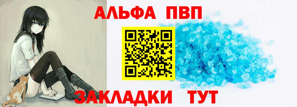 Брянск  Alpha-PVP СК  Alpha PVP  A-PVP VHQ  Вход с VPN 