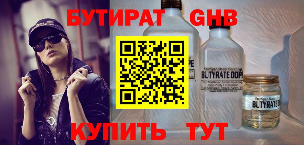Бутират  Вход с VPN  Брянск  Бутират вода 