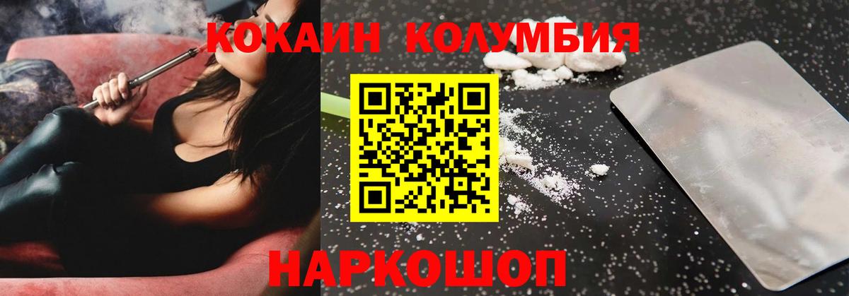 COCAIN Columbia Брянск