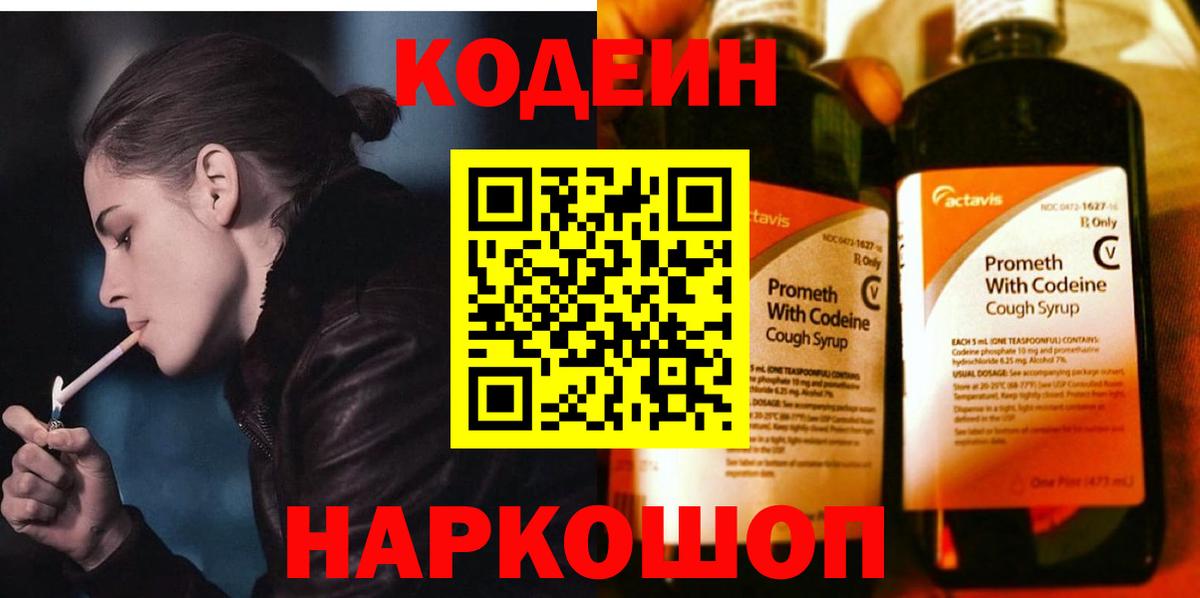 Брянск  Кодеин напиток Lean (лин)  Codein напиток Lean (лин)  Вход с VPN 