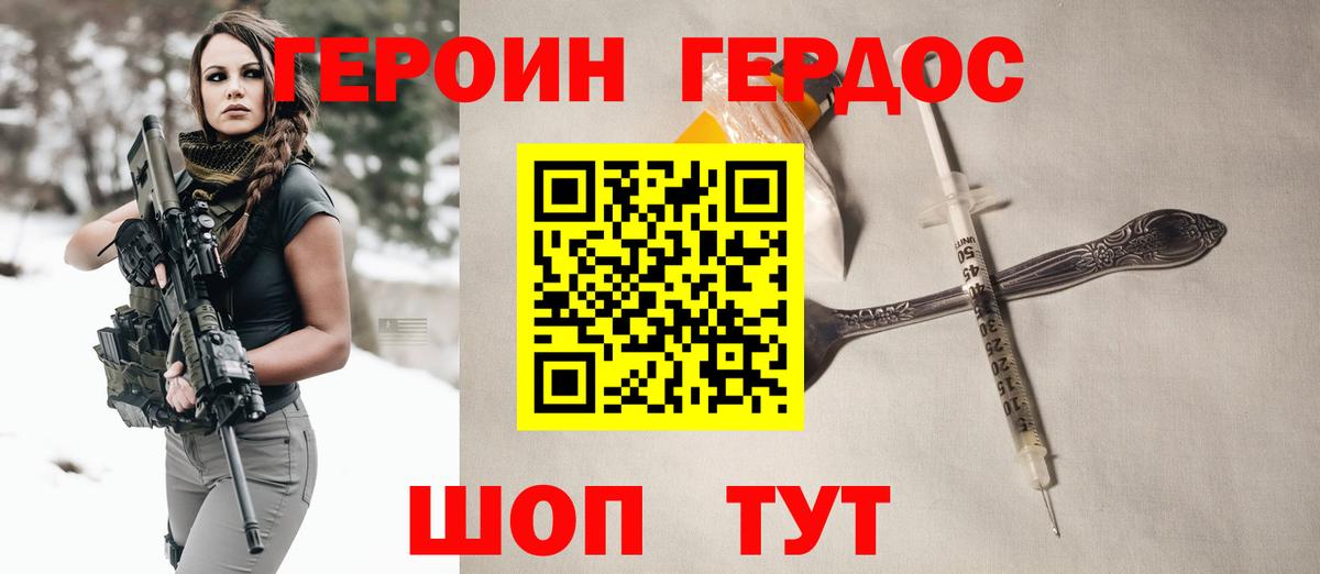 ГЕРОИН  Героин Heroin  Вход с VPN  Брянск 